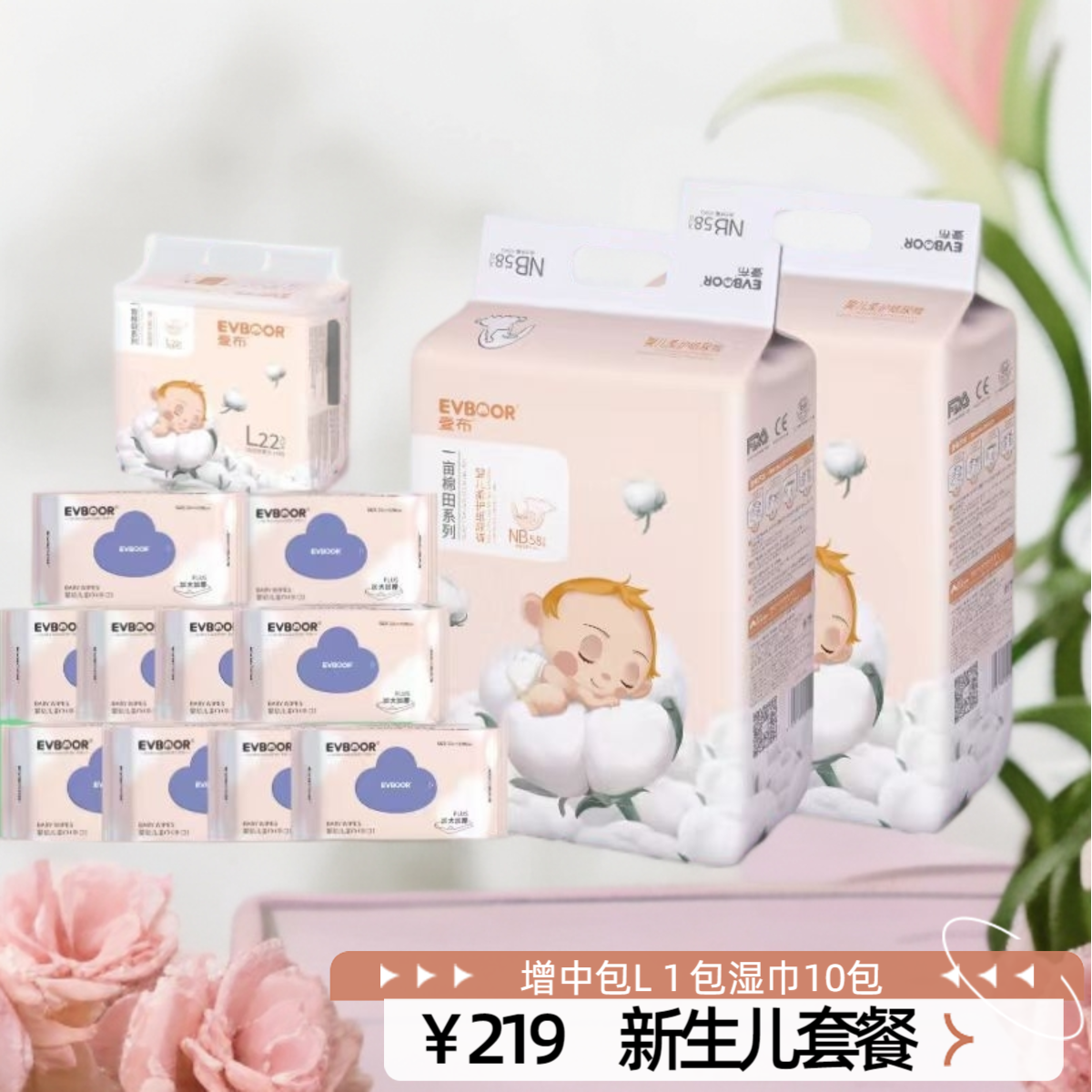 【新妈活动】新生儿纸尿裤NB码58片＋S码60片共2包尿不湿初生婴儿,婴童尿裤,纸尿裤正装,淘宝优惠券,粉丝福利购,淘宝优惠卷