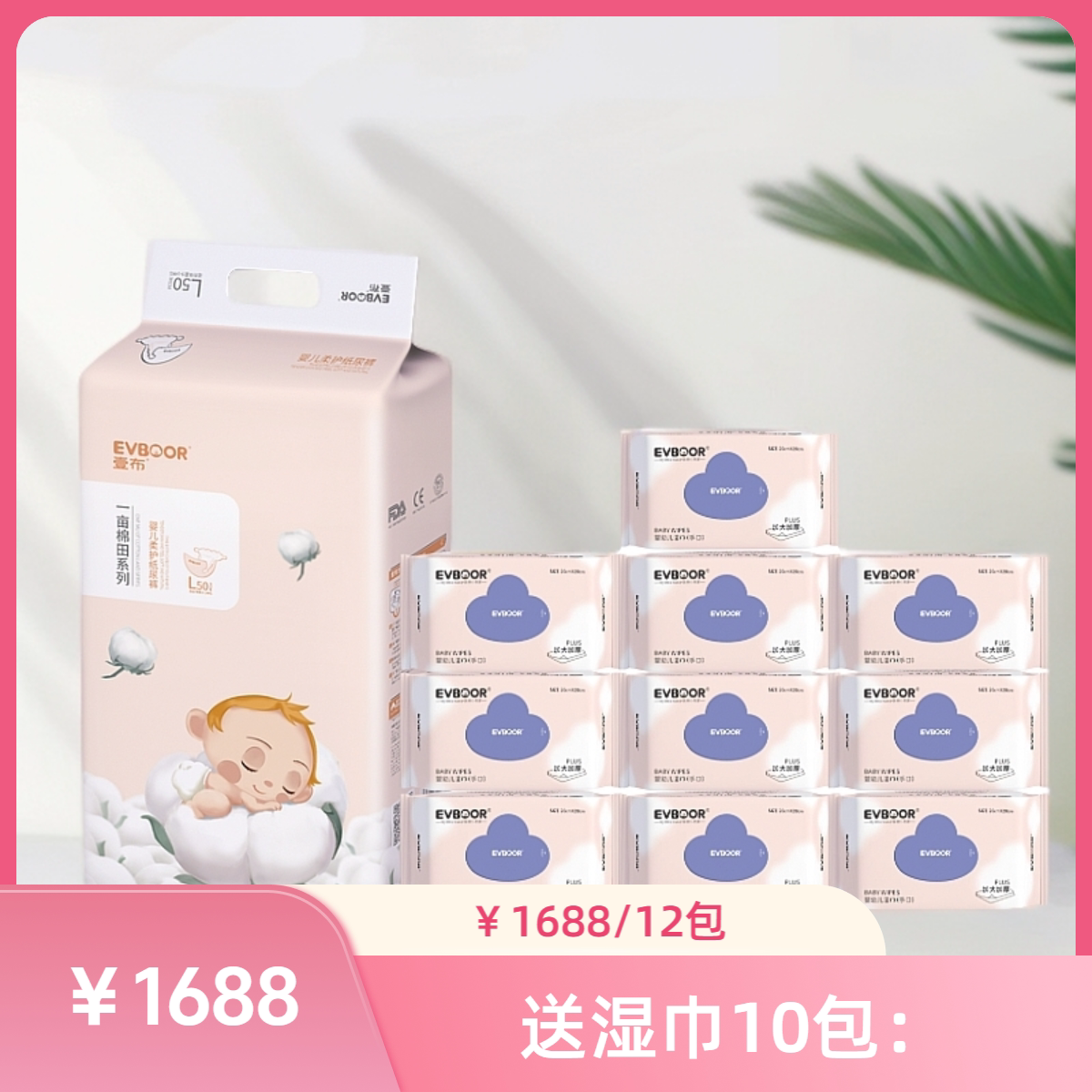 EVBOOR/壹布一亩棉田纸尿裤/拉拉裤12包 又薄有软自动分层技术