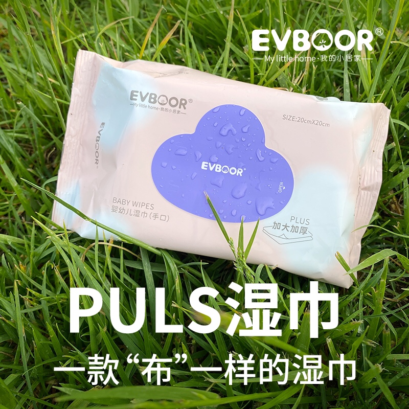 EVBOOR壹布手口湿巾便携装湿纸巾新生宝宝专用15/抽无盖
