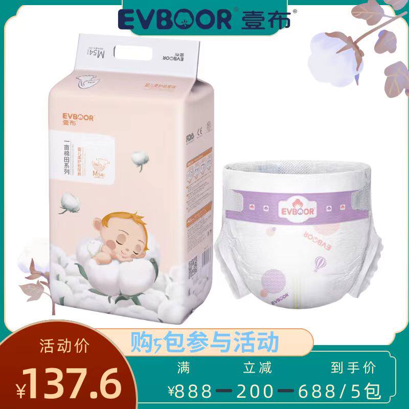 壹布一亩棉田纸尿裤M54片宝宝裤型尿裤尿不湿松软舒适超薄透气