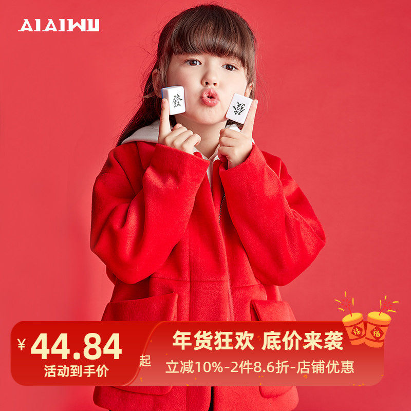 艾艾屋童装女大童冬装翻领夹克儿童洋气呢外套羊毛开衫新年红上衣,童装/婴儿装/亲子装,呢大衣,淘宝优惠券,粉丝福利购,淘宝优惠卷