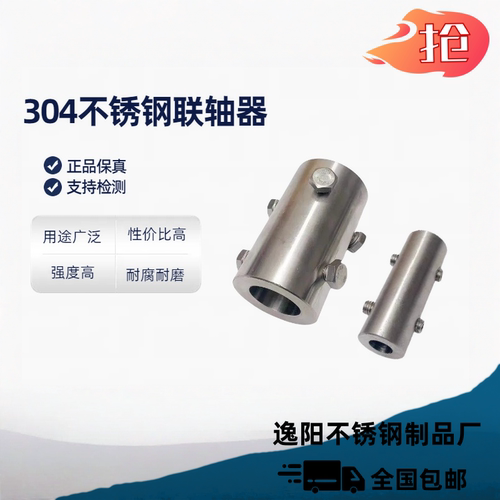 逸阳不锈钢电机联轴器变径接头