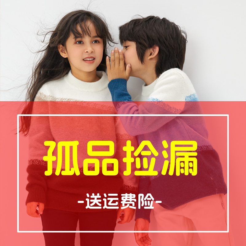 【清版款 性价比拉满】30%羊绒70%羊毛儿童羊绒衫男女中大童毛衣
