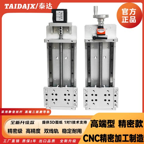 高精密丝杆线性导轨电动滑台模组