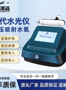 水博士无创水光仪高压喷射渗透无针导入水光仪面部断黑术美容院