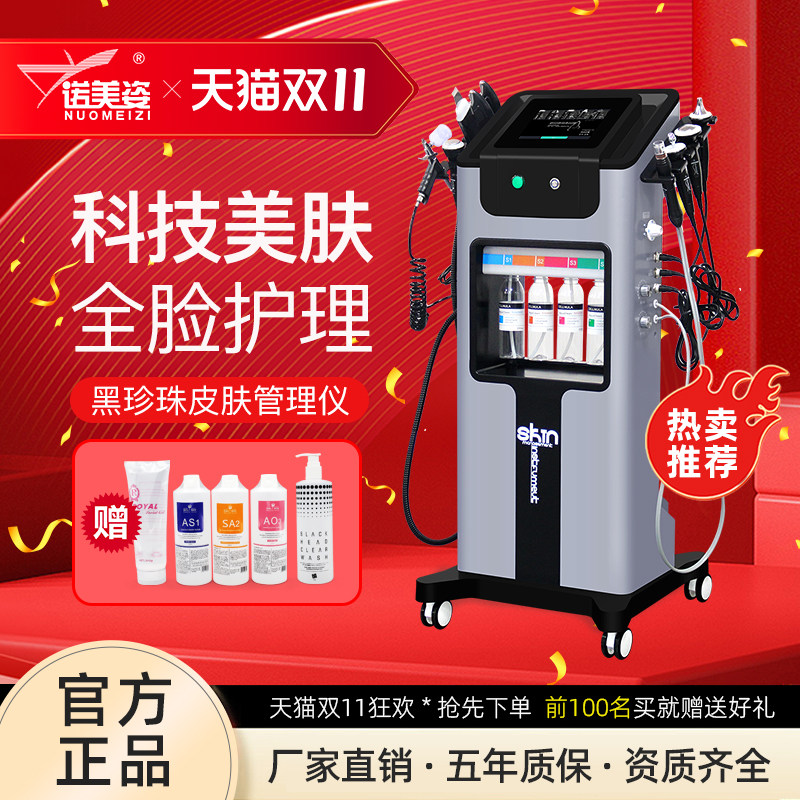 黑珍珠大气泡美容仪器皮肤管理综合仪美容院专用白珍珠小气泡注氧