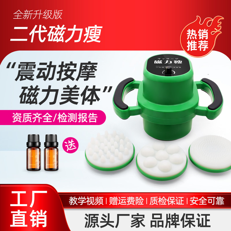 磁力瘦按摩器磁立瘦震动仪通用款