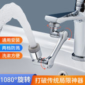 万向旋转水龙头接口网红万能接口机械摇臂1080手臂加长延伸器防溅