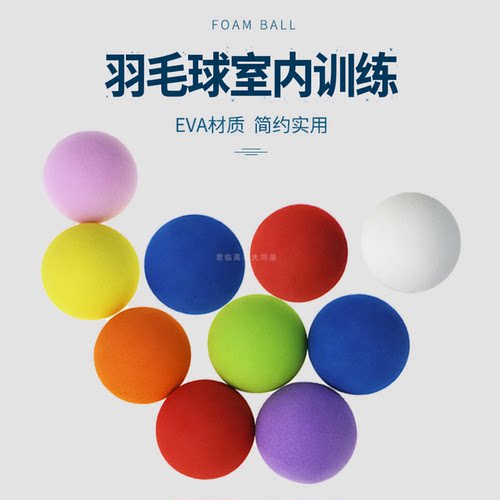 安佳龙爆练球羽毛球专业击墙训练室内热身神器抽墙高尔夫球发泡球
