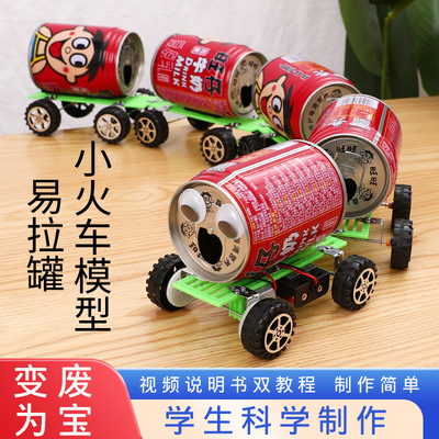 变废为宝手工制作小学生成品diy电动小火车科技小制作科学材料包