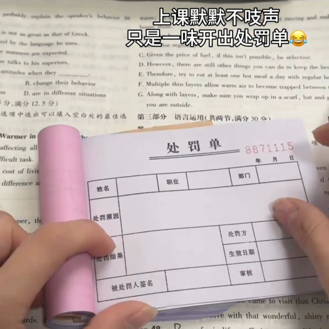 小红书创意处罚单同学朋友学生奖惩通知凭证单据游戏情侣罚款