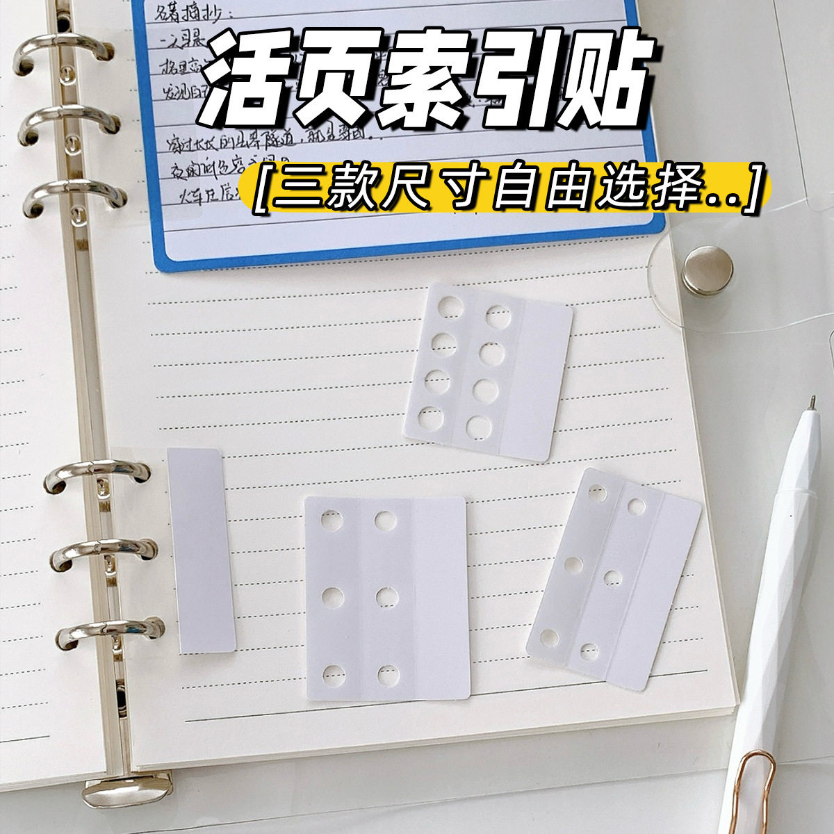 活页扩展贴通用活页纸补孔贴保护贴便利便签纸孔位贴标签索引贴纸