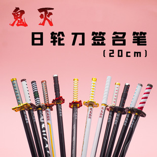 鬼灭之刃日轮刀笔中性笔签字笔签名笔水柱虫蛀炎柱水笔金属模型杆