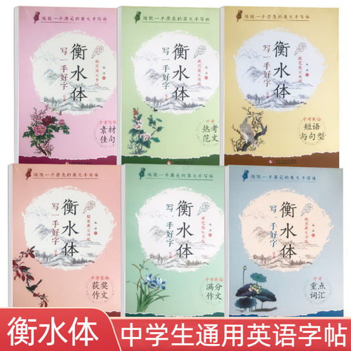 中考英语字帖重点词汇满分作文