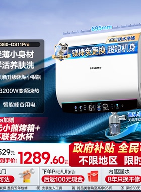Hisense/海信ES60-DS11Pro60升家用大容量双胆热水器速热一级能效