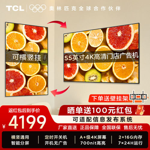 TCL55/65英寸门店电视广告机商用