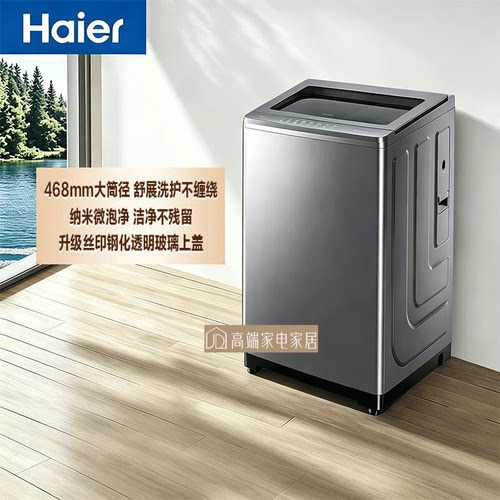 Haier/海尔 XQB100-BZ23D 10kg全自动直驱变频波轮洗衣机微泡净