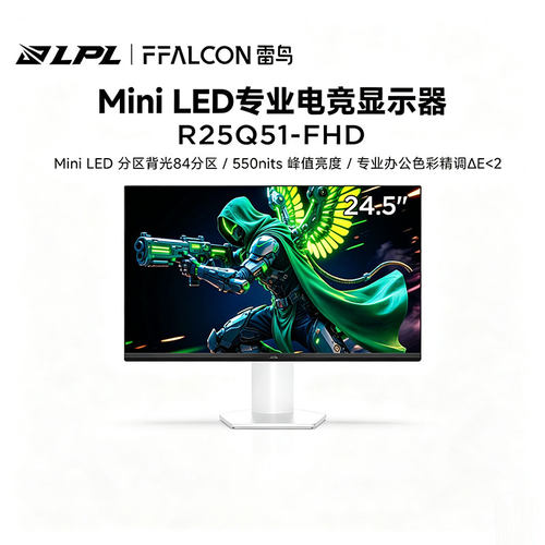 雷鸟F5 24.5英寸IPS面板144Hz高刷HDR400护眼84分区MiniLED显示器