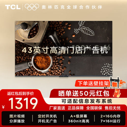 TCLP20M门店电视广告机商用会议