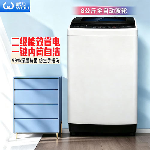 威力XQB80-8019X 8kg全自动波轮洗衣机家用租房大容量洗脱一体机