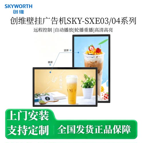 Skyworth/创维SKY22SXE03/04 22英寸壁挂广告机分屏商用数字标牌