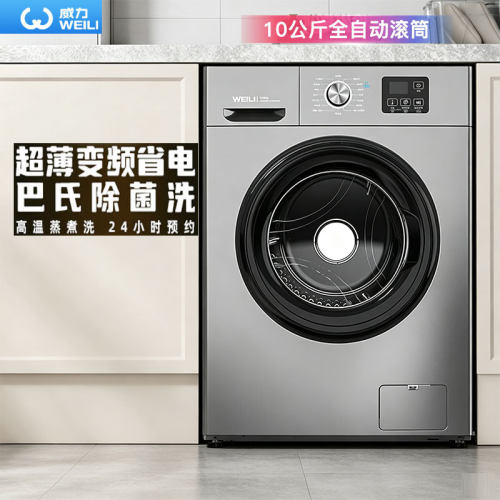 威力XQG100-1016DPX 10kg全自动滚筒洗衣机洗脱一体大容量除菌洗