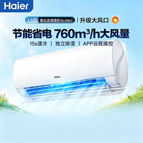 Haier/海尔 KFR-35GW/B5LAA81U1变频冷暖挂机家用卧室壁挂劲爽