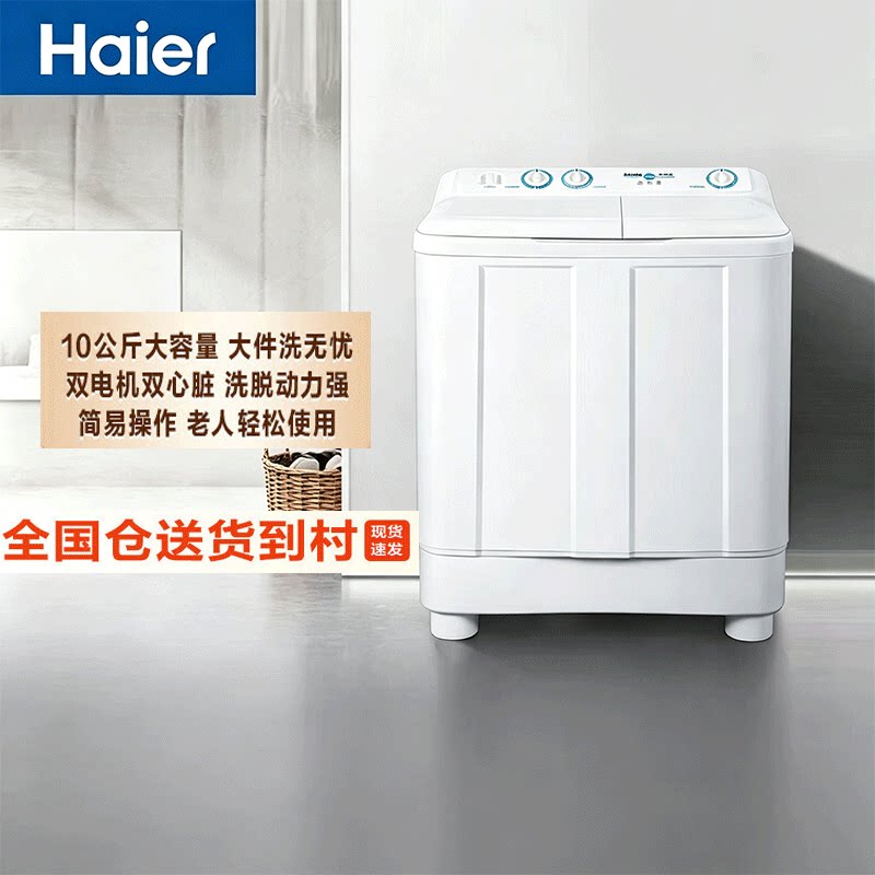 Haier/海尔 XPB100-81D2 10kg大容量双桶半自动洗衣机双电机双缸