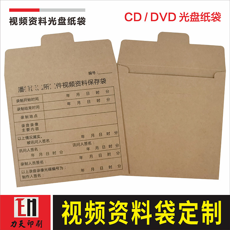 牛皮纸光盘袋音像资料袋印刷定制