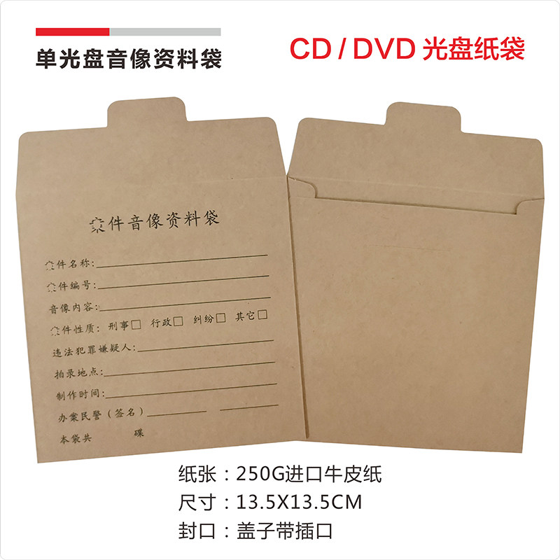 牛皮纸光盘袋音像资料袋印刷定制图片