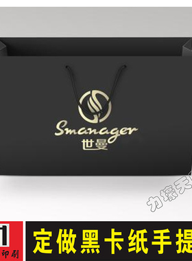 手提纸袋定做 黑卡纸袋手挽袋定制 黑色服装袋订做烫金logo包设计