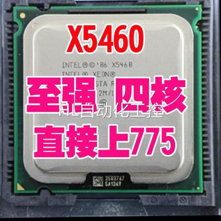 至强 x5460 cpu硬改 免切 免贴 直接上775 秒 E5450CPU四核成色新