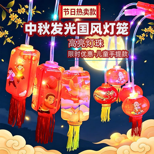 中秋儿童国风发光手提花灯