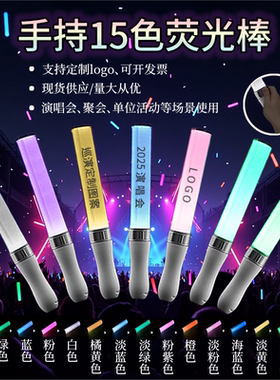 演唱会荧光棒场控发光应援棒晚会打CALL15变色魔改棒可定制LOGO