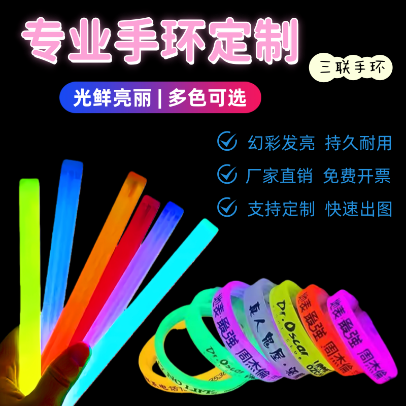 定制演唱会发光手环酒吧蹦迪年会抽奖荧光手环定制音乐节校园活动,模玩/动漫/周边/娃圈三坑/桌游,荧光棒/应援棒/灯牌,淘宝优惠券,粉丝福利购,淘宝优惠卷