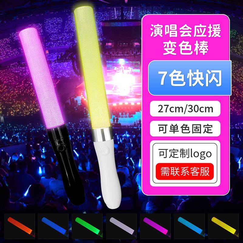 手持七彩变色荧光棒爆款闪光棒拍照wota艺音乐节演唱会应援发光棒