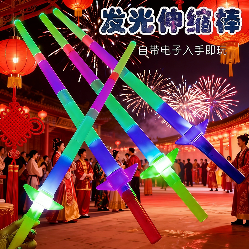 大号伸缩发光玩具四节棒过年活动应援棒批发价激光剑摆摊特价儿童