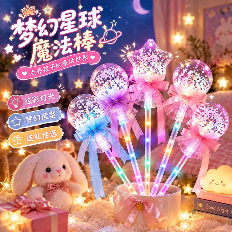 圣诞发光玩具魔法棒仙女棒创意女孩生日儿童礼物手持波波球批发定图片