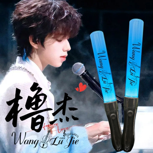 新TF四代王橹杰七彩荧光棒粉丝应援打call礼物送友演唱会应援定制
