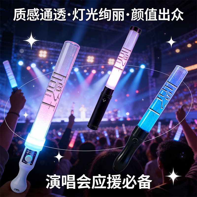 薛之谦巡演应援变色发光荧光棒图片
