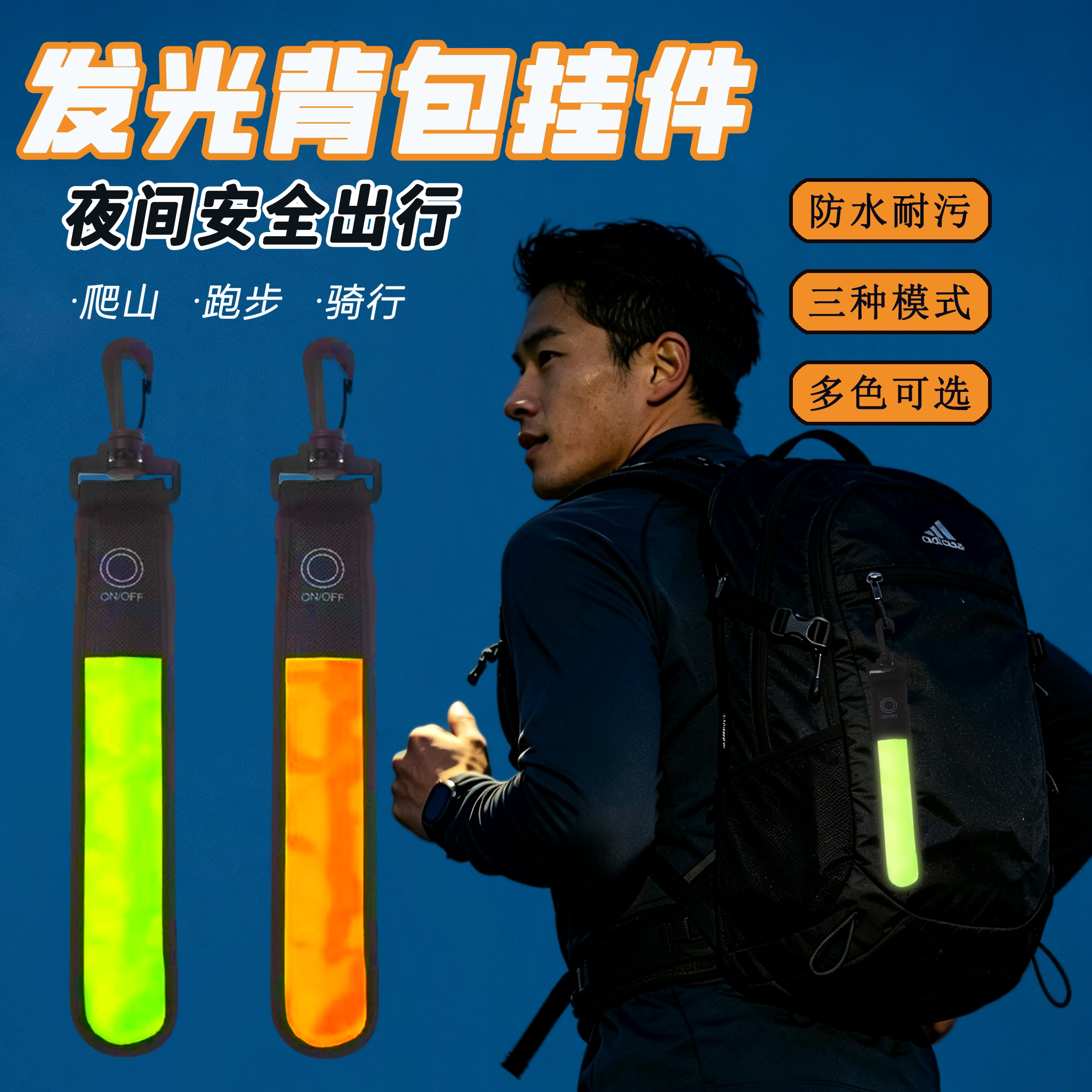 户外登山背包发光挂件夜跑信号灯LED反光放学安全学生书包警示灯T