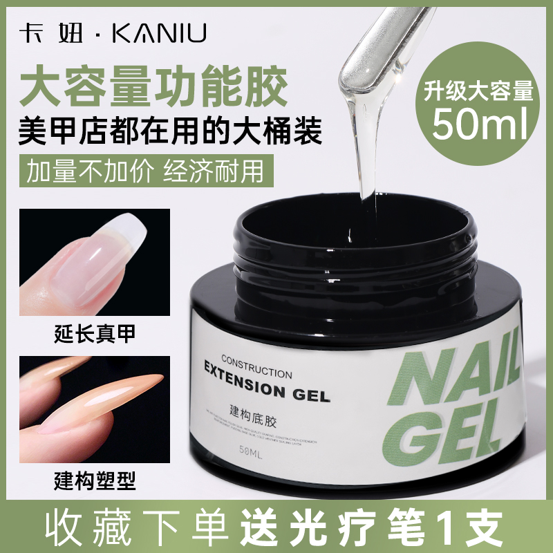 卡妞三合一美甲50ml光疗胶