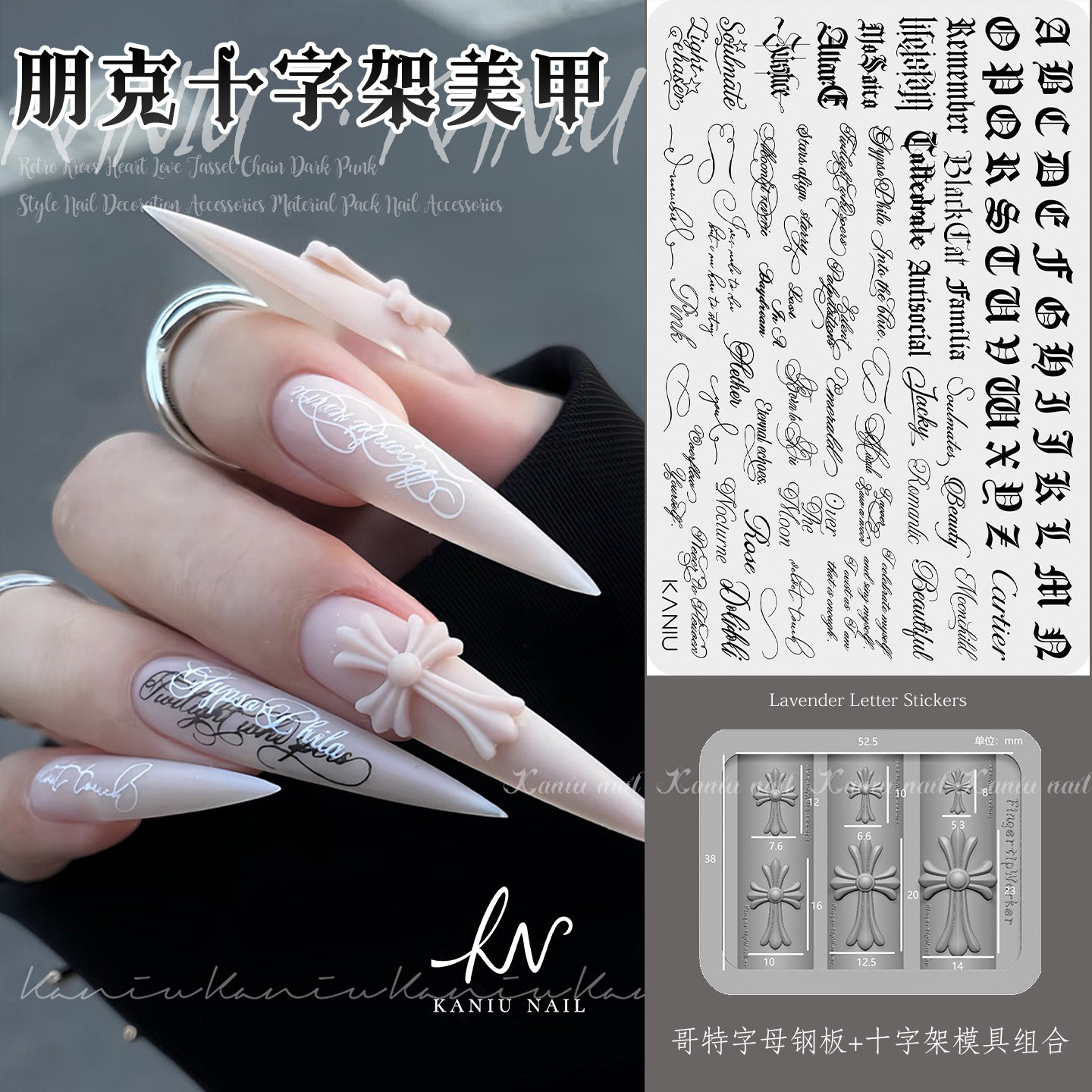 猪猪爆款克罗心美甲硅胶模具立体十字架朋克风字母转印钢板工具