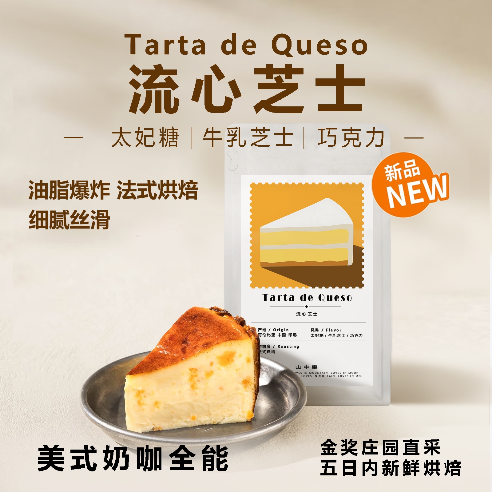 山中事流心芝士 意式拼配咖啡豆200g新鲜烘焙可现磨粉 上新特惠