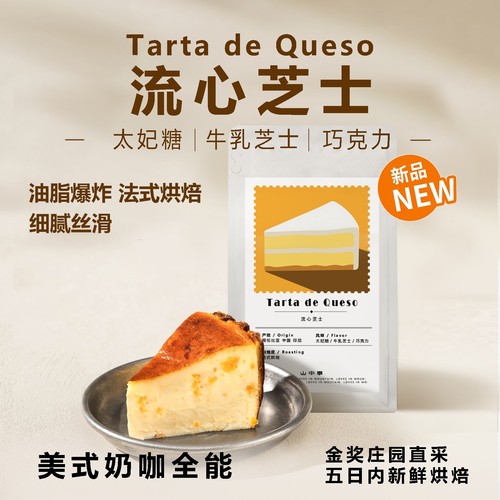 山中事流心芝士 意式拼配咖啡豆200g新鲜烘焙可现磨粉 上新特惠