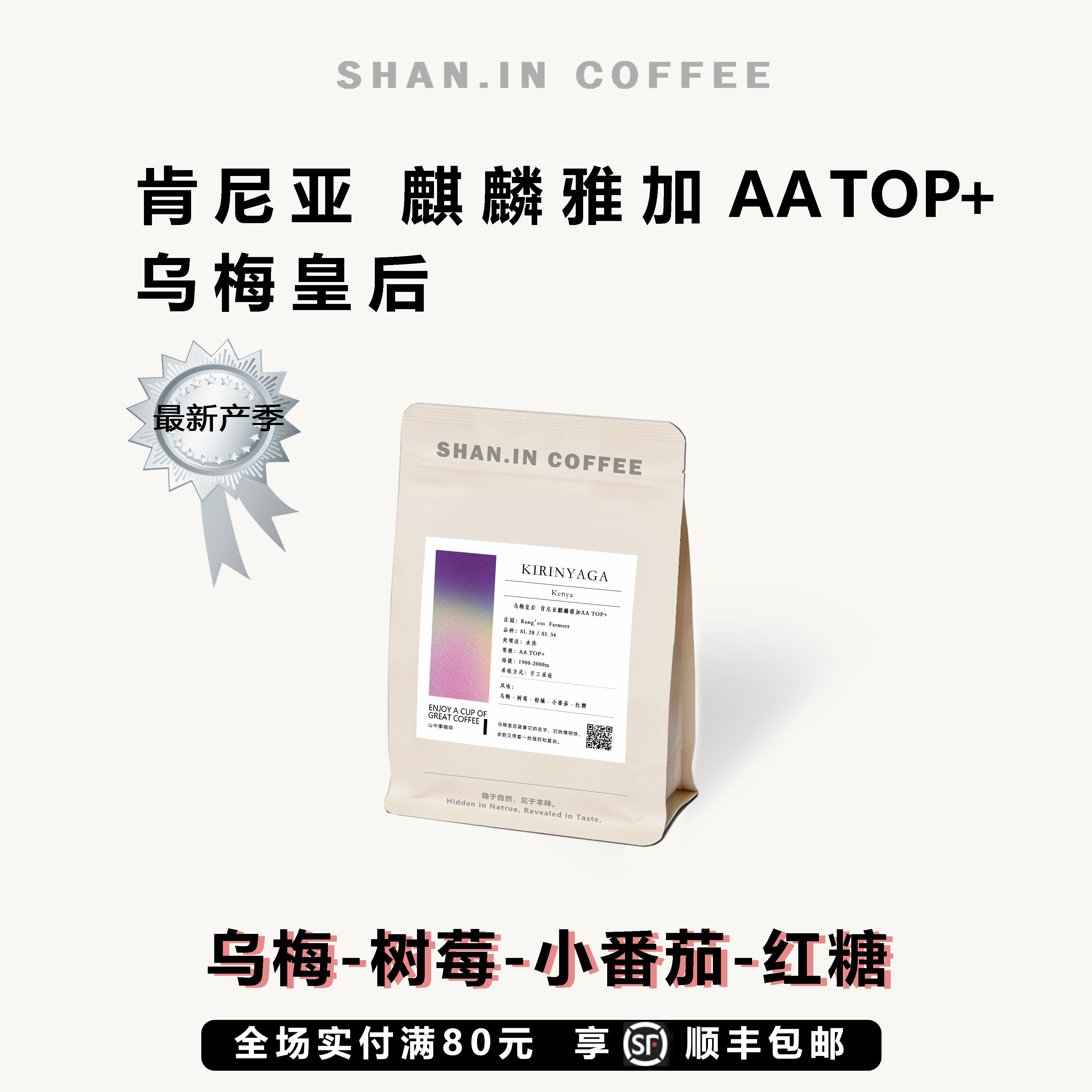 山中事乌梅皇后中浅烘焙精品手冲咖啡豆200g