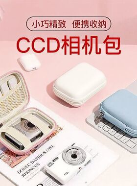 软硅胶CCD相机包迷你便携防震硬壳保护套通用卡片机收纳包软壳袋