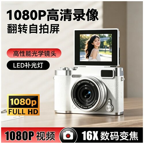 9600W复古翻转屏高清数码相机前后双摄入门级学生可自拍氛围感CCD