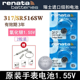 Renata317瑞士SR516SW手表电池swatch斯沃琪女battery专用5.8 1.6