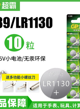 超霸GP189纽扣电池LR1130 LR54 389A AG10电子手表计算机电子1.5v